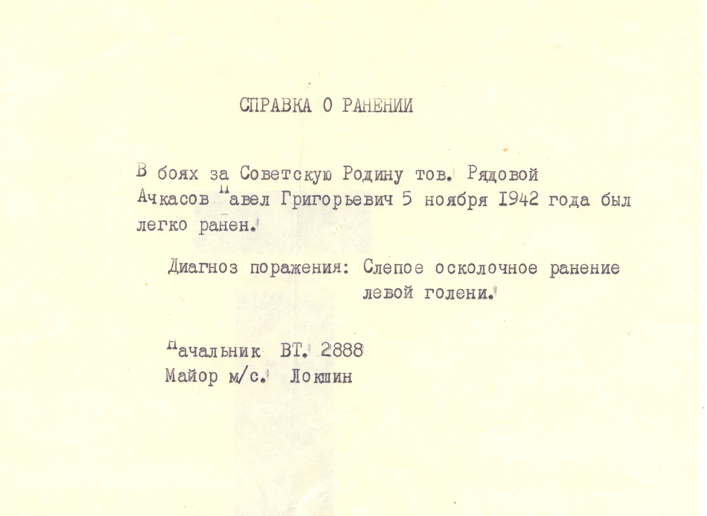 Как выглядит справка о ранении